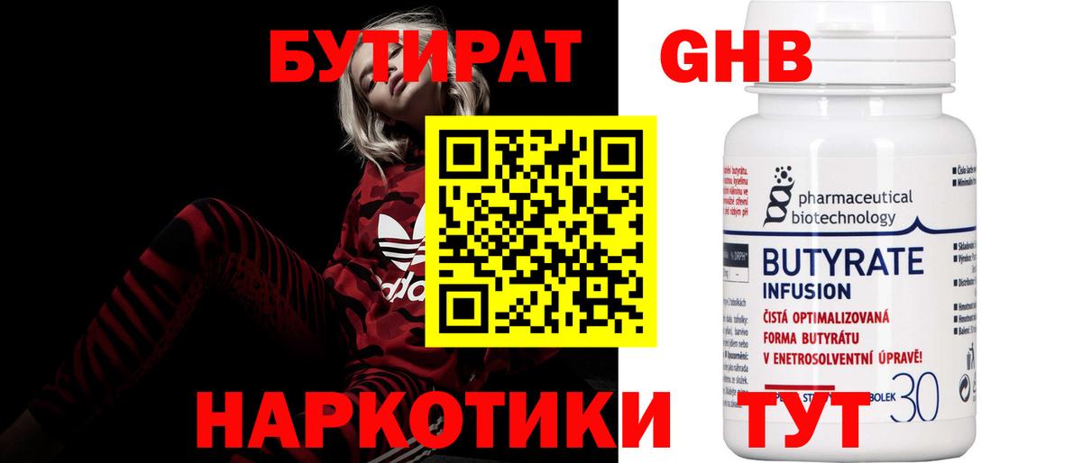 Бутират бутандиол  Вход с VPN  Лангепас 