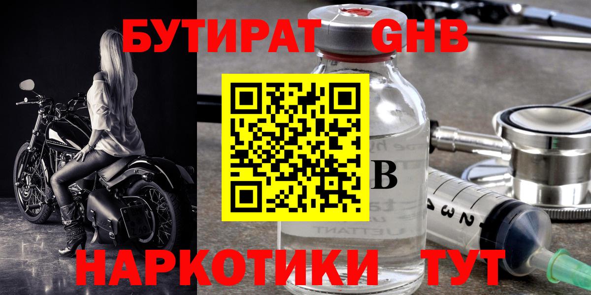 БУТИРАТ буратино Лангепас