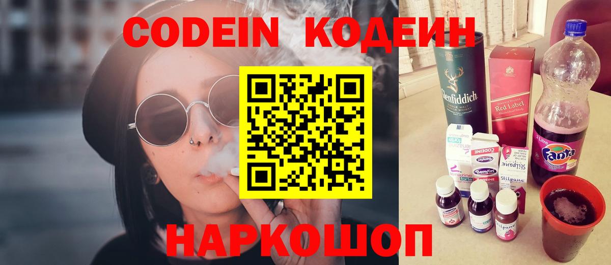 Кодеин Purple Drank  Кодеиновый сироп Lean Purple Drank  Вход с VPN  Лангепас 