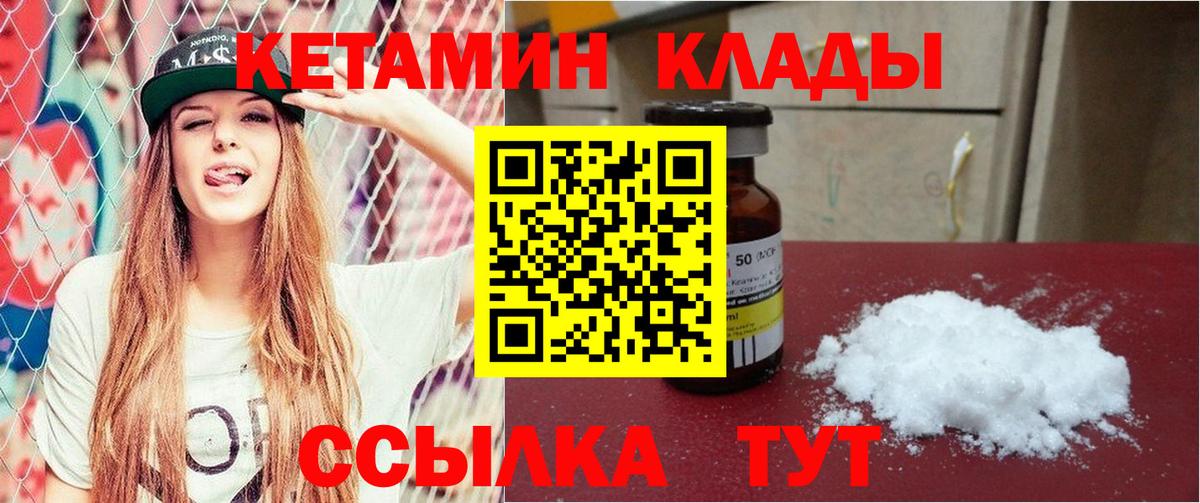 КЕТАМИН VHQ Лангепас
