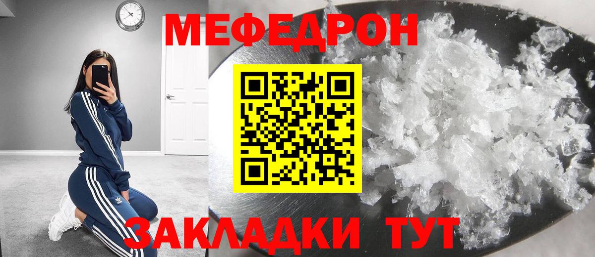 МЕФ кристаллы Лангепас